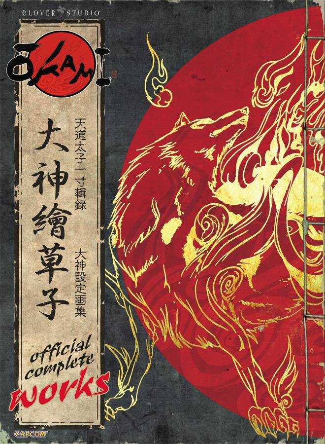 DC Comics - OKAMI OFFICIAL COMPLETE WORKS TPB